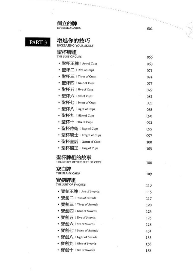 保罗.凡顿-史密斯-《其实你已经很塔罗了》插图5