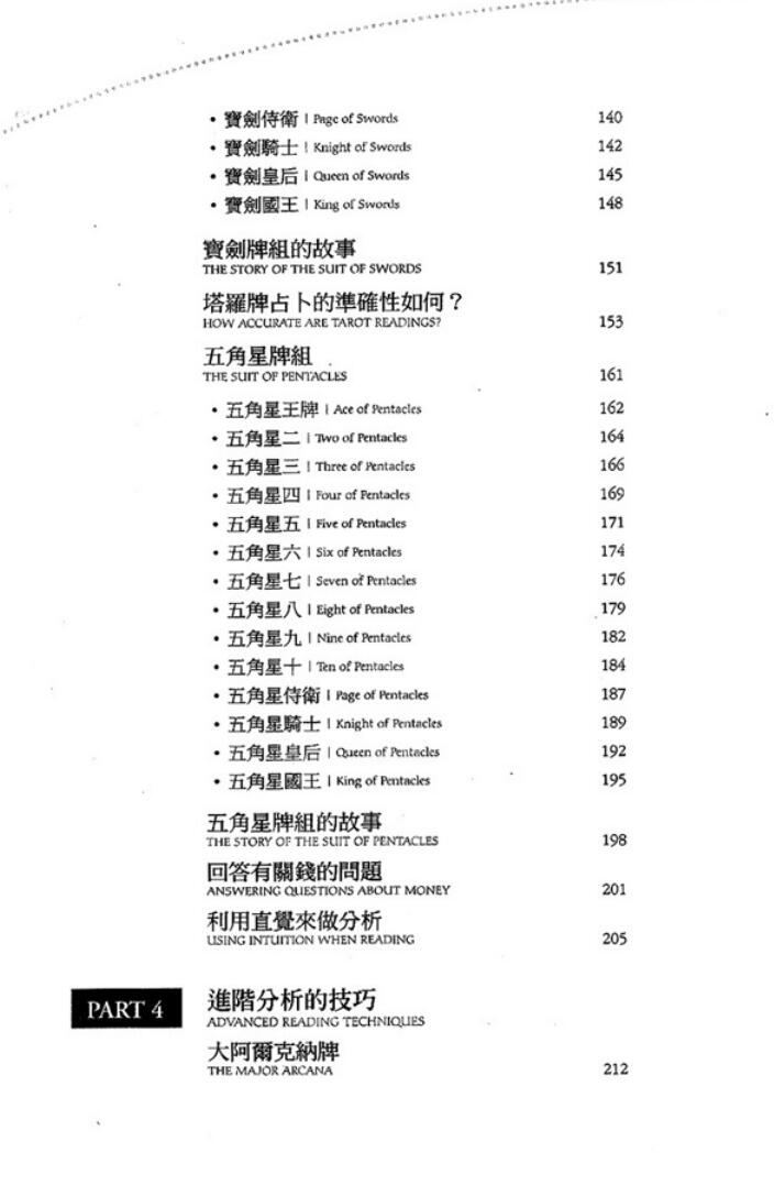 保罗.凡顿-史密斯-《其实你已经很塔罗了》插图7