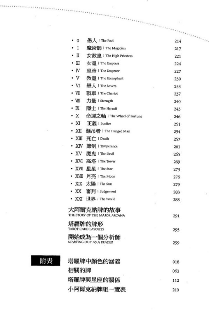 保罗.凡顿-史密斯-《其实你已经很塔罗了》插图9