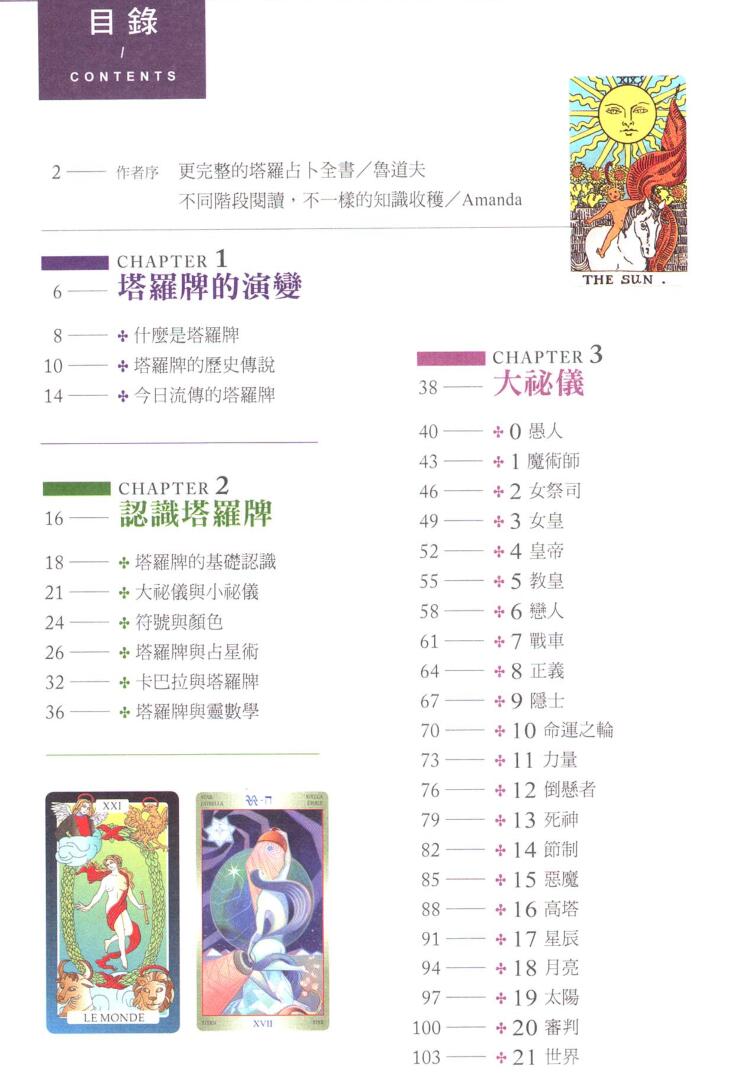 《塔罗占卜全书》·鲁道夫插图3