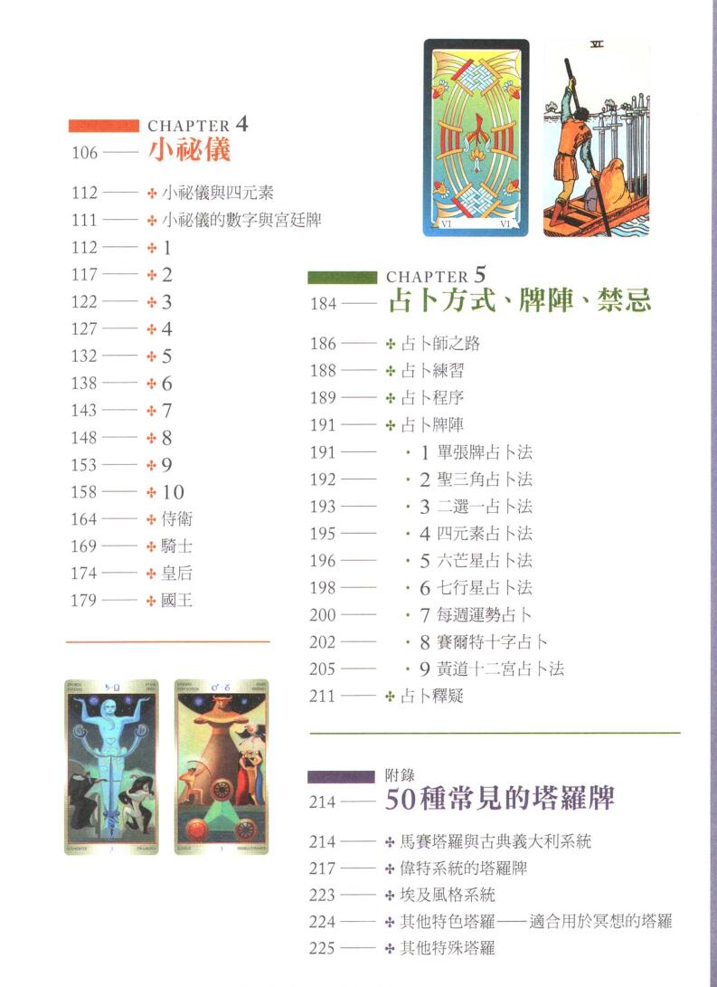 《塔罗占卜全书》·鲁道夫插图5