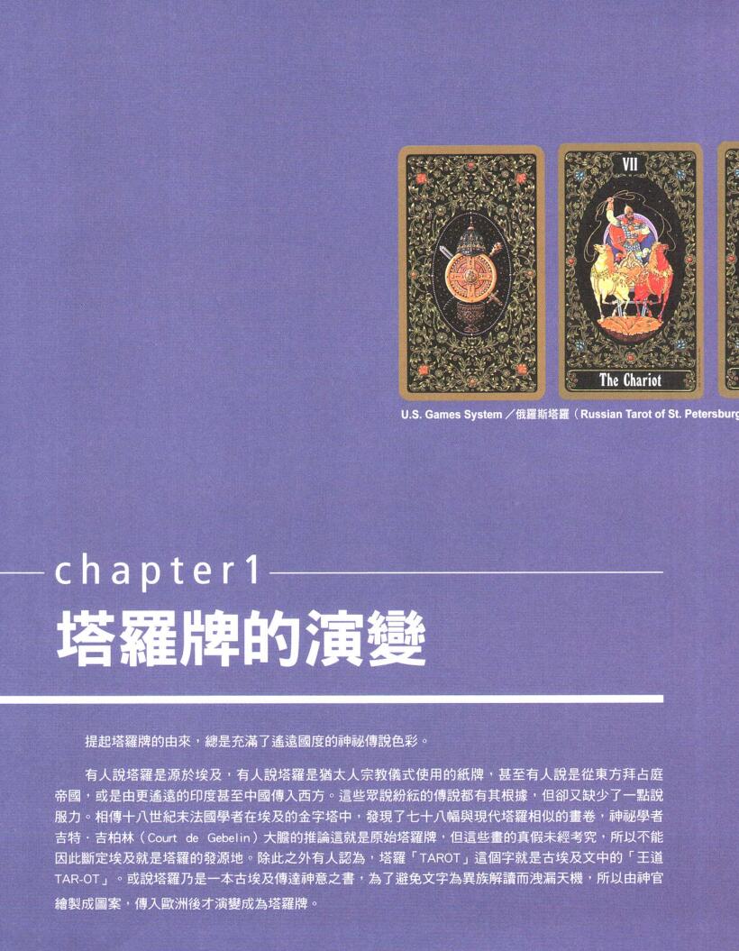 《塔罗占卜全书》·鲁道夫插图7