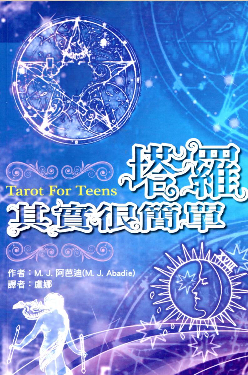 《塔罗其实很简单》插图1