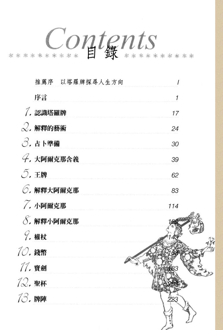 《塔罗其实很简单》插图3