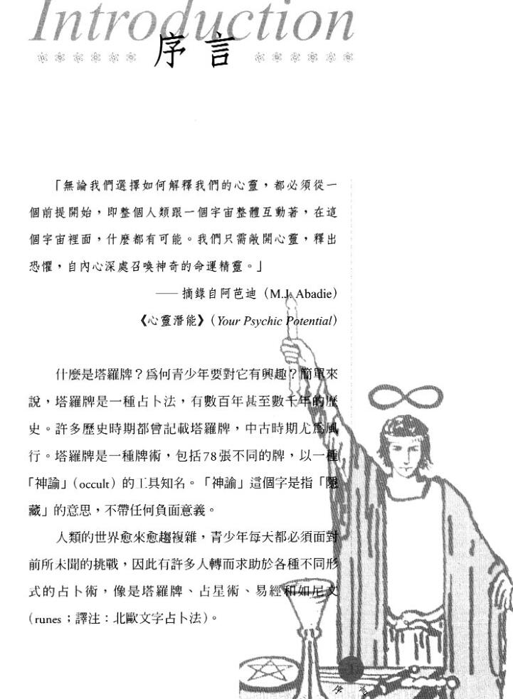 《塔罗其实很简单》插图5