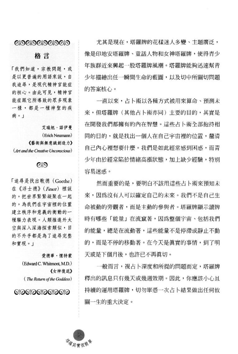 《塔罗其实很简单》插图7