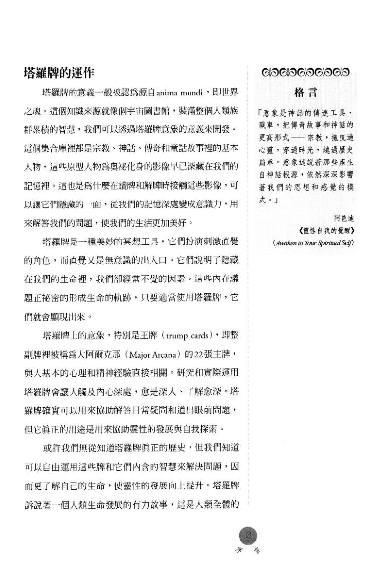 《塔罗其实很简单》插图9