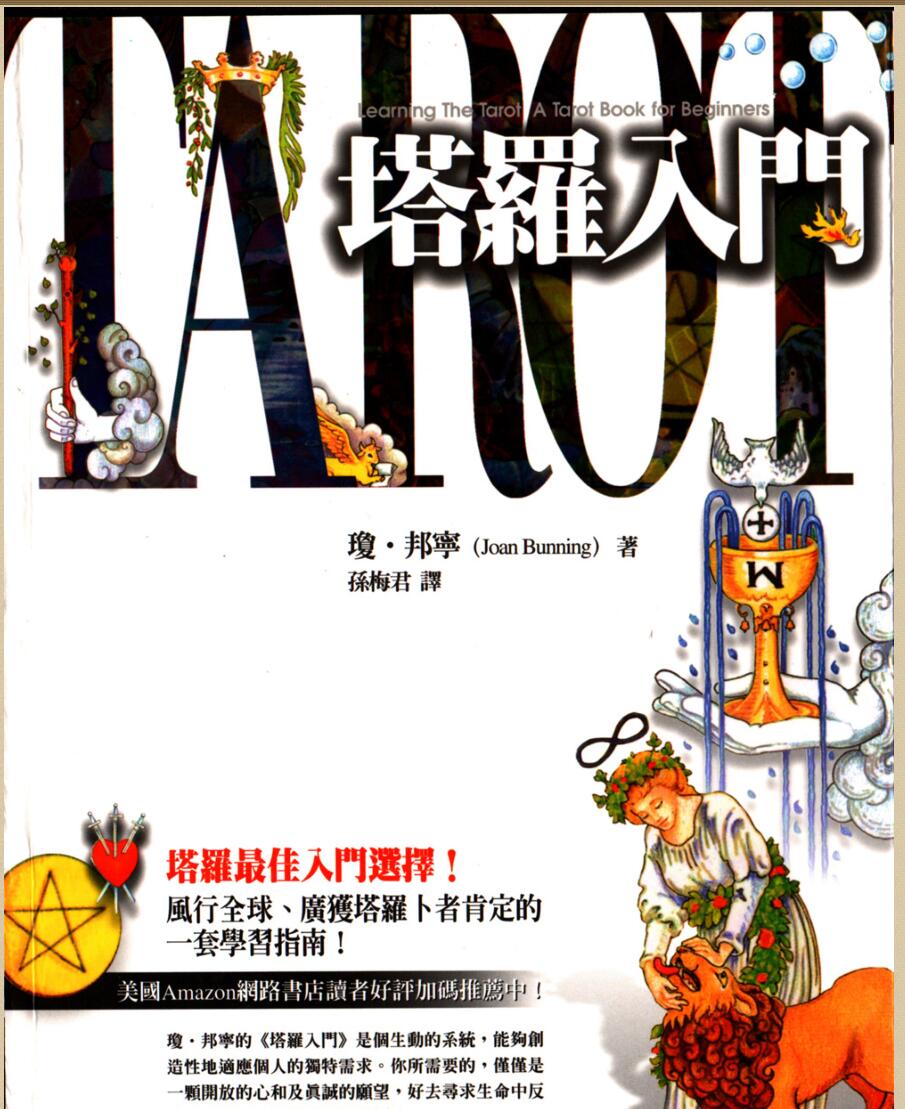 《塔罗入门》插图1