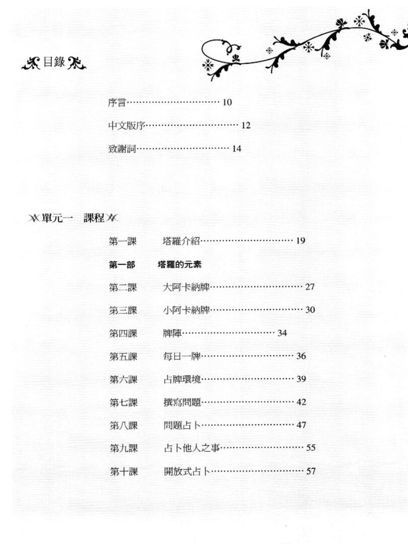 《塔罗入门》插图5