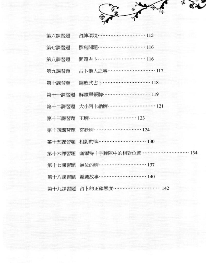 《塔罗入门》插图9