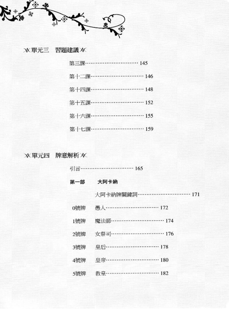 《塔罗入门》插图11