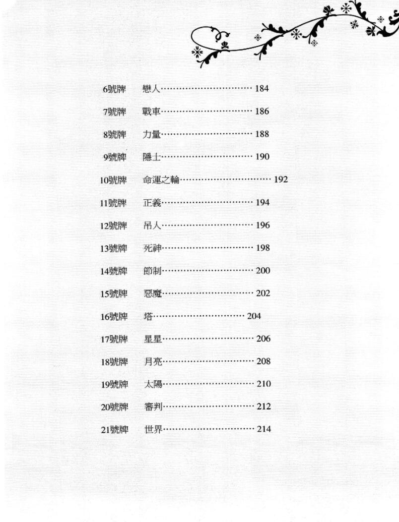 《塔罗入门》插图13