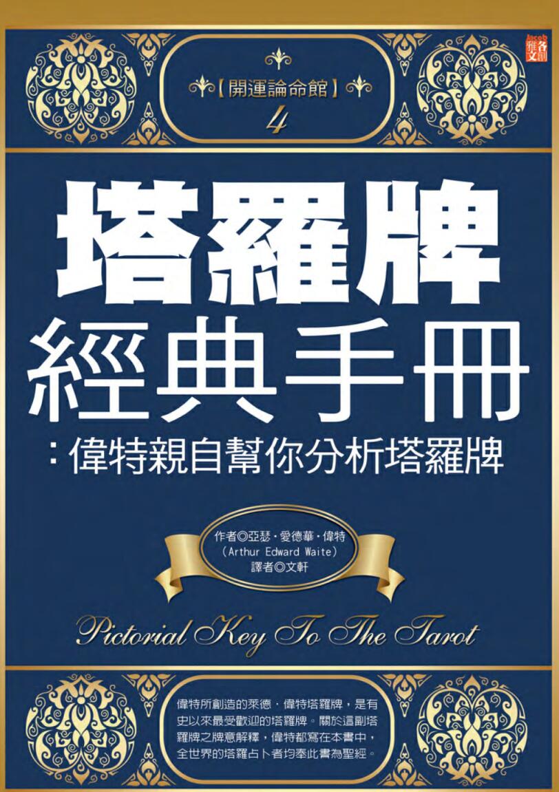 《塔罗牌经典手册》插图1