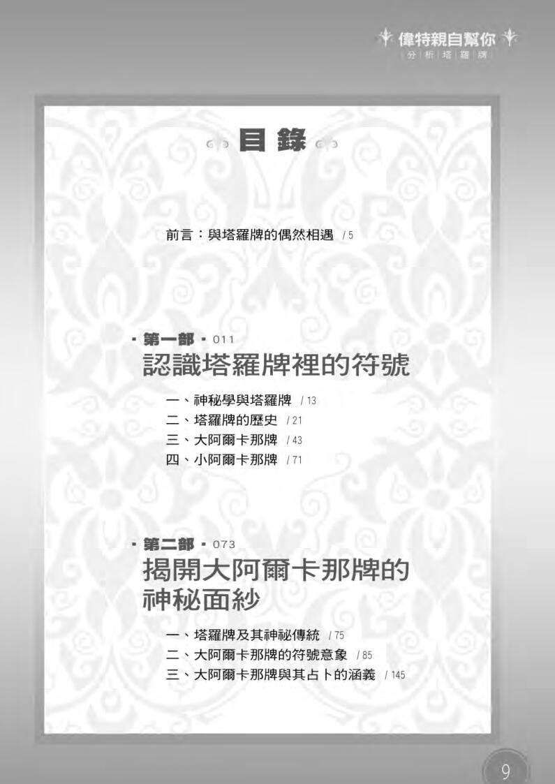 《塔罗牌经典手册》插图3