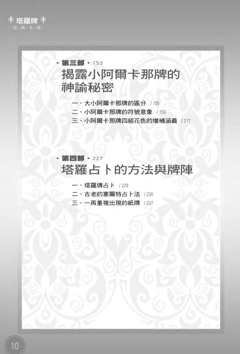 《塔罗牌经典手册》插图5