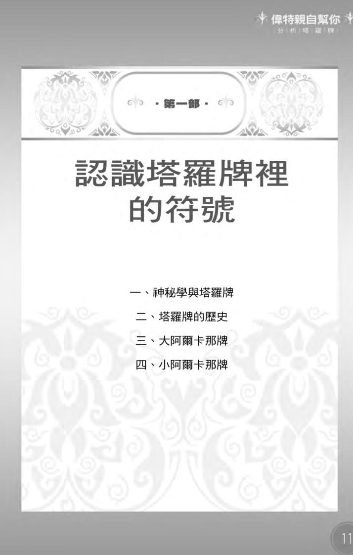 《塔罗牌经典手册》插图7