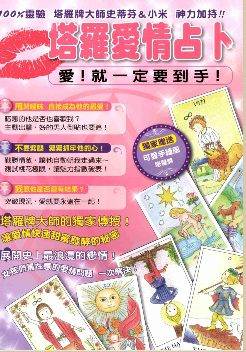 塔罗牌爱情占卜－爱！就一定要到手！插图1