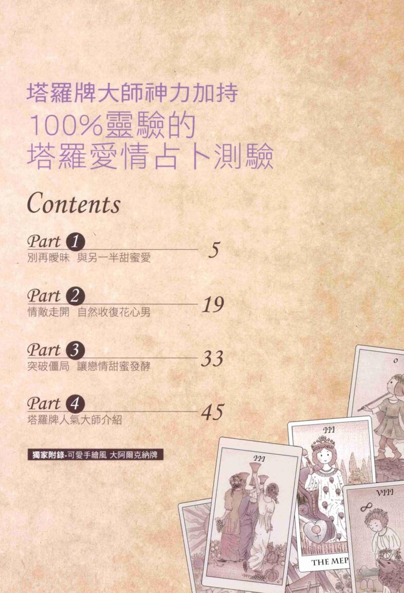 塔罗牌爱情占卜－爱！就一定要到手！插图3