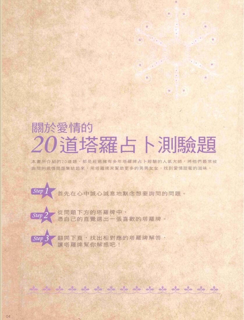 塔罗牌爱情占卜－爱！就一定要到手！插图5