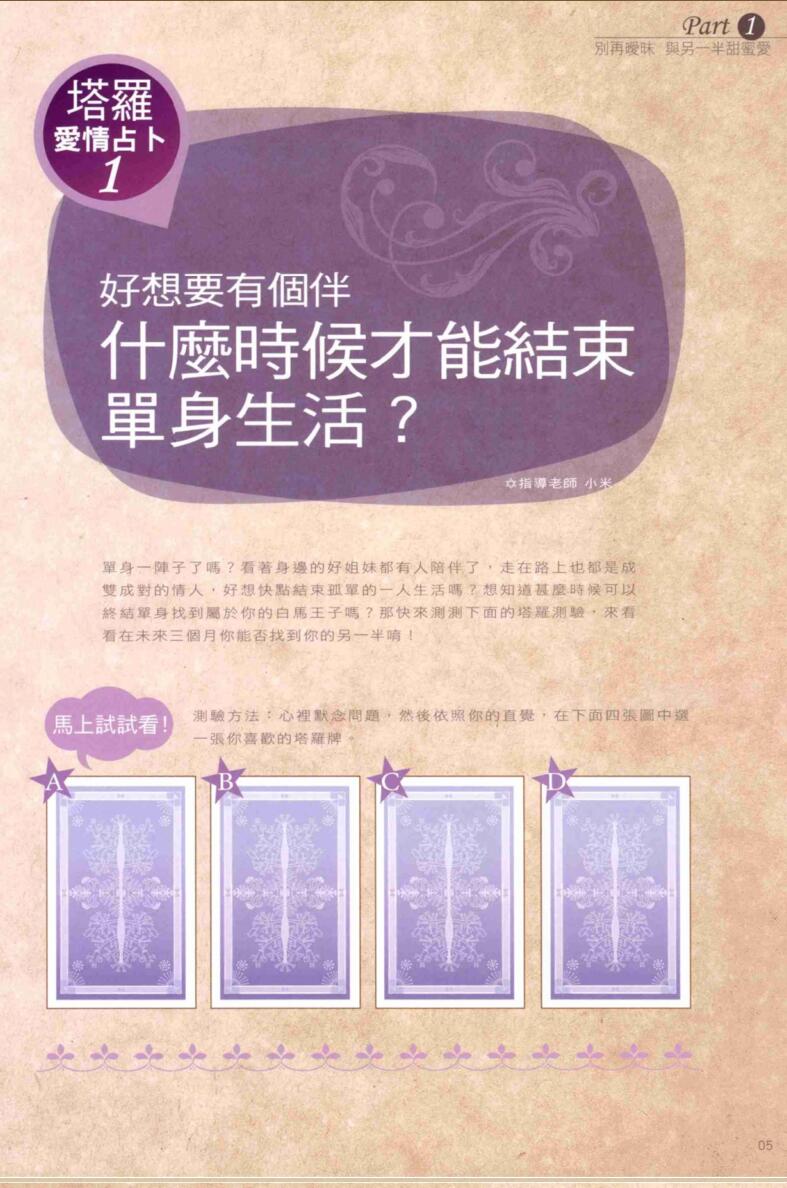 塔罗牌爱情占卜－爱！就一定要到手！插图7