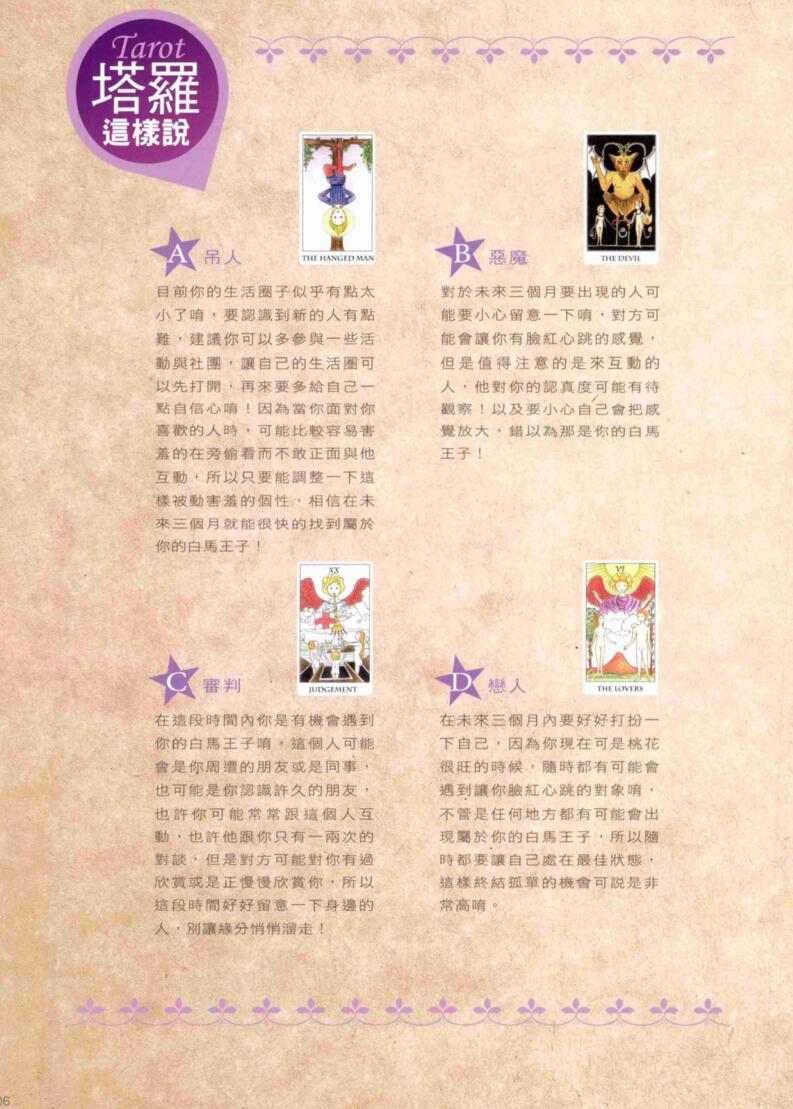 塔罗牌爱情占卜－爱！就一定要到手！插图9