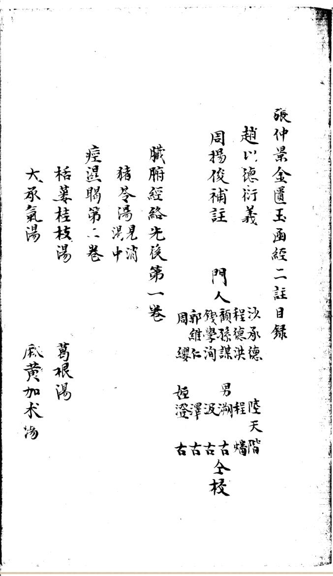 《金匮玉函经》插图1