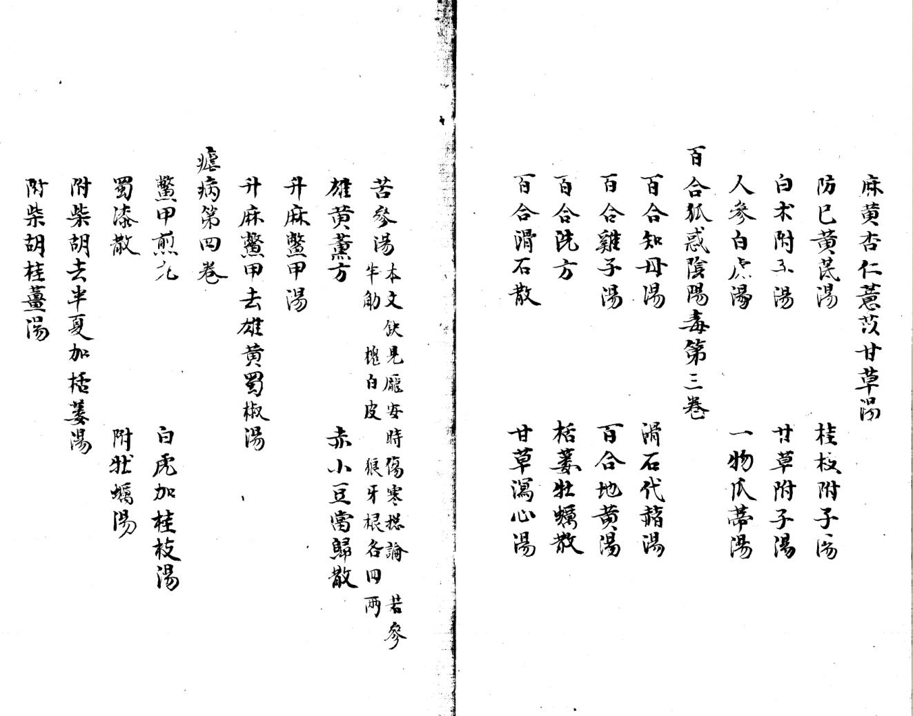 《金匮玉函经》插图3
