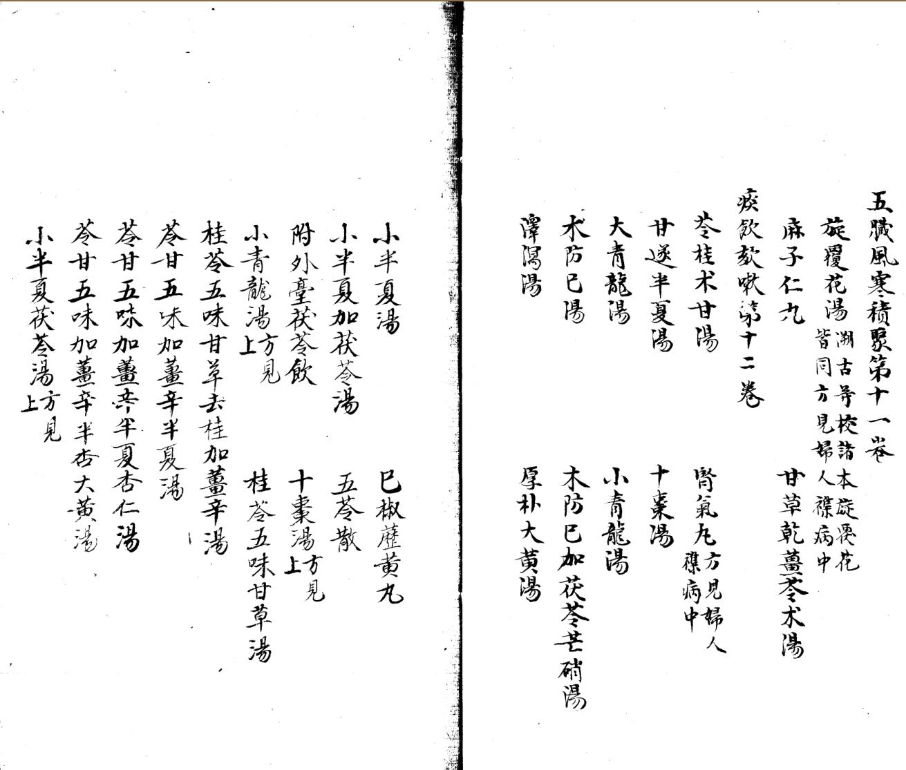 《金匮玉函经》插图9