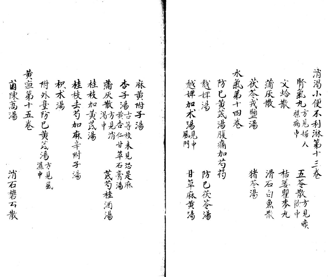 《金匮玉函经》插图11