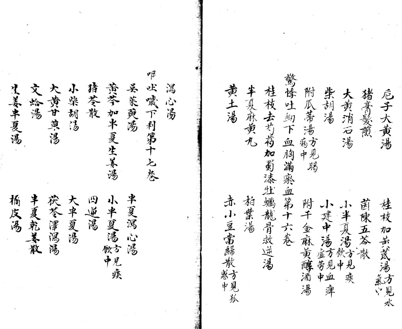 《金匮玉函经》插图13