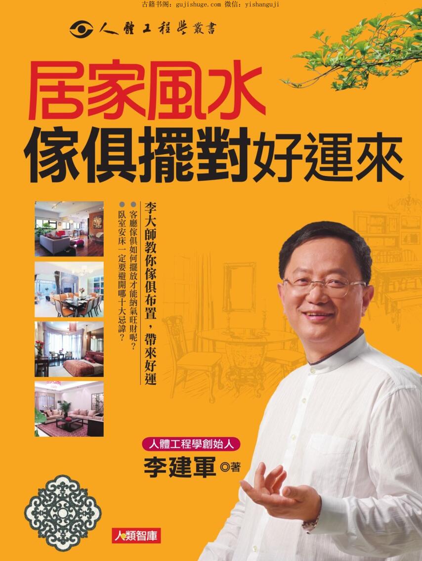 《居家风水家具摆对好运来》插图1