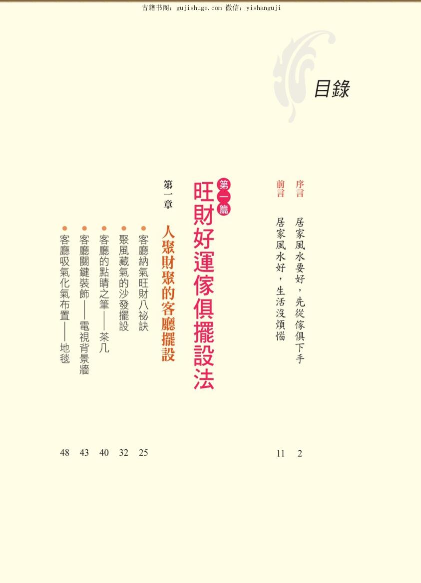 《居家风水家具摆对好运来》插图5