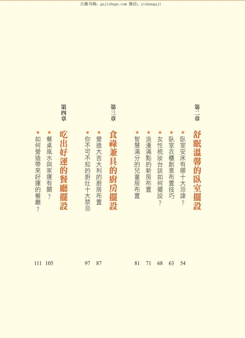 《居家风水家具摆对好运来》插图7