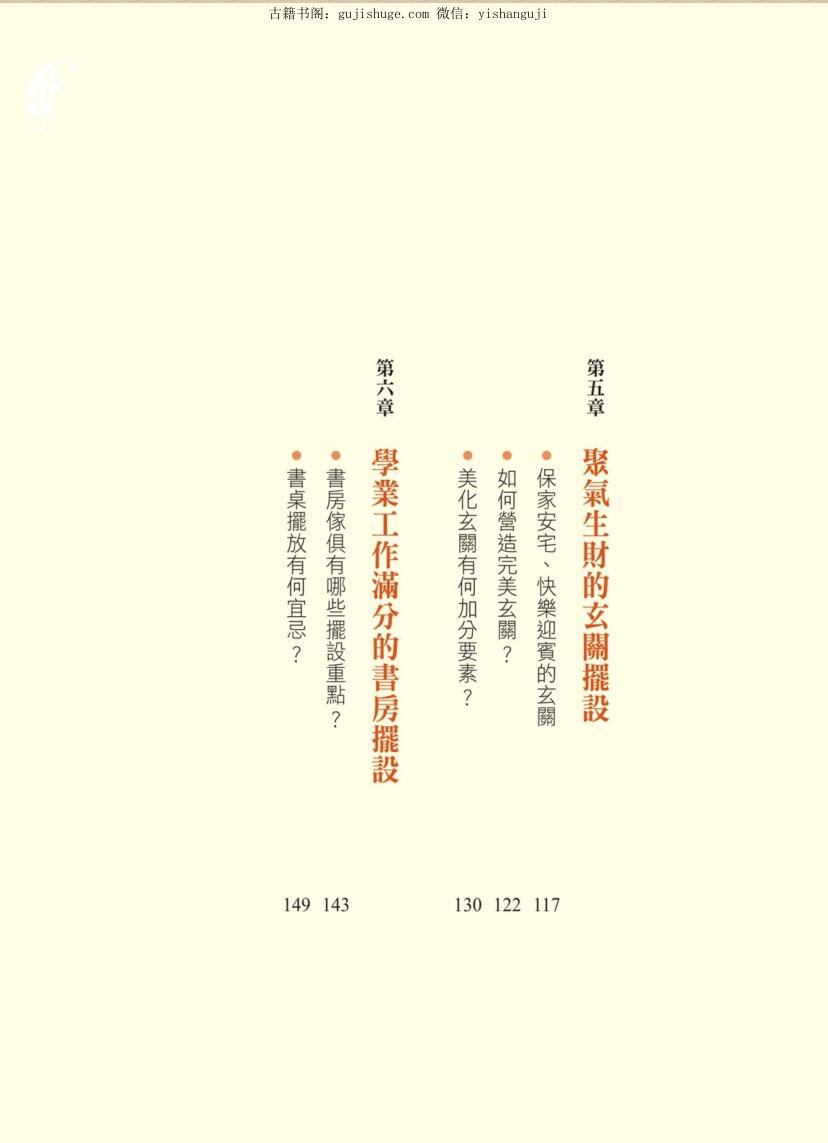 《居家风水家具摆对好运来》插图9