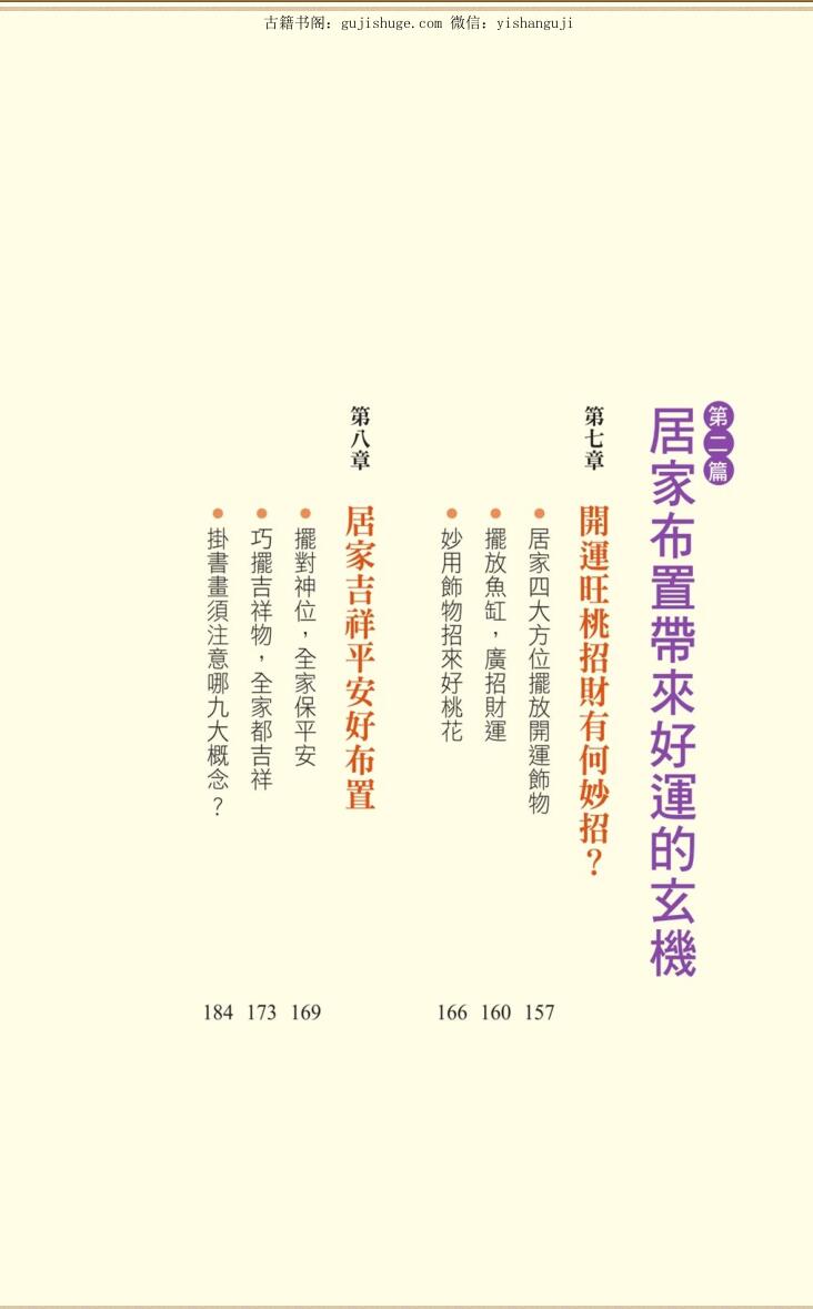 《居家风水家具摆对好运来》插图11