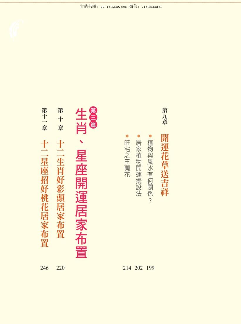 《居家风水家具摆对好运来》插图13