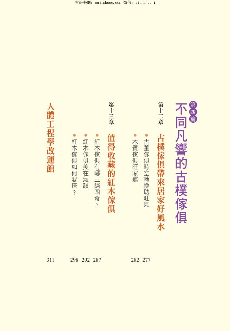 《居家风水家具摆对好运来》插图15