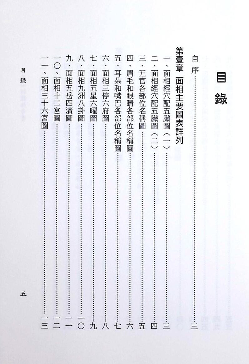 《一善面相体相奇书》一善居士插图5