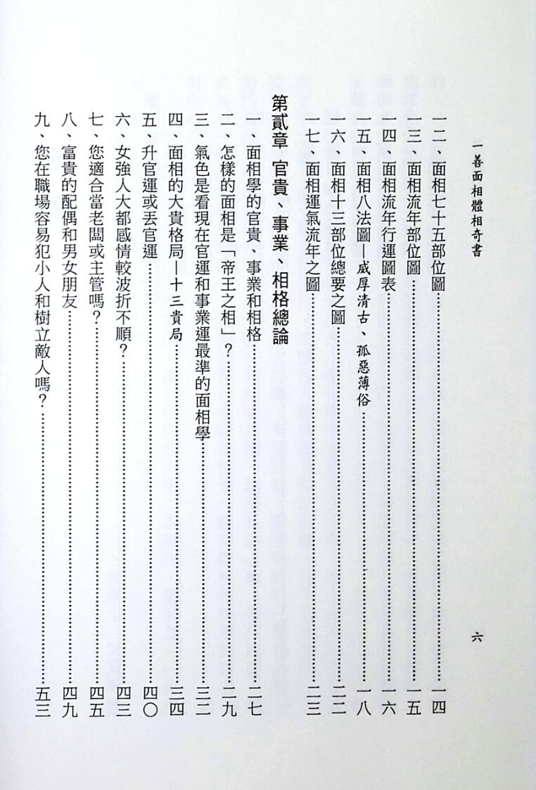 《一善面相体相奇书》一善居士插图7