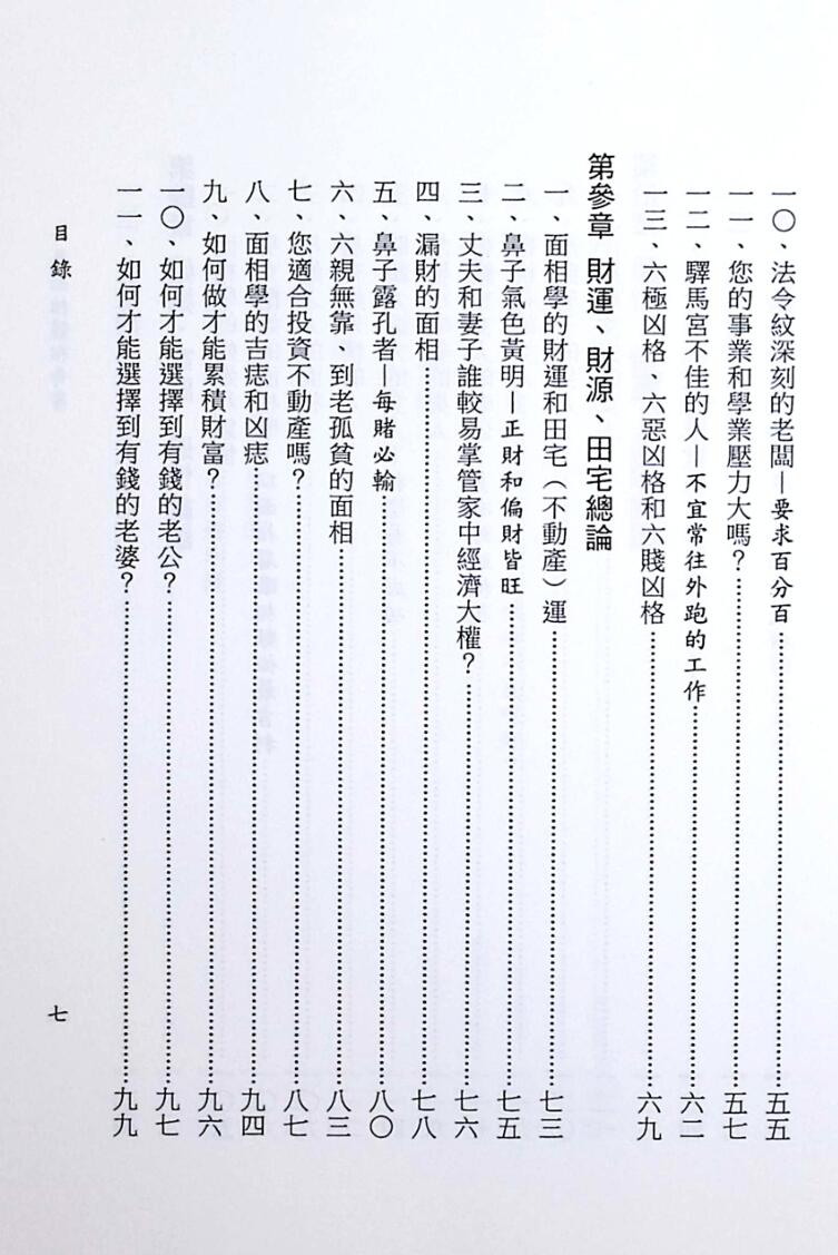 《一善面相体相奇书》一善居士插图9