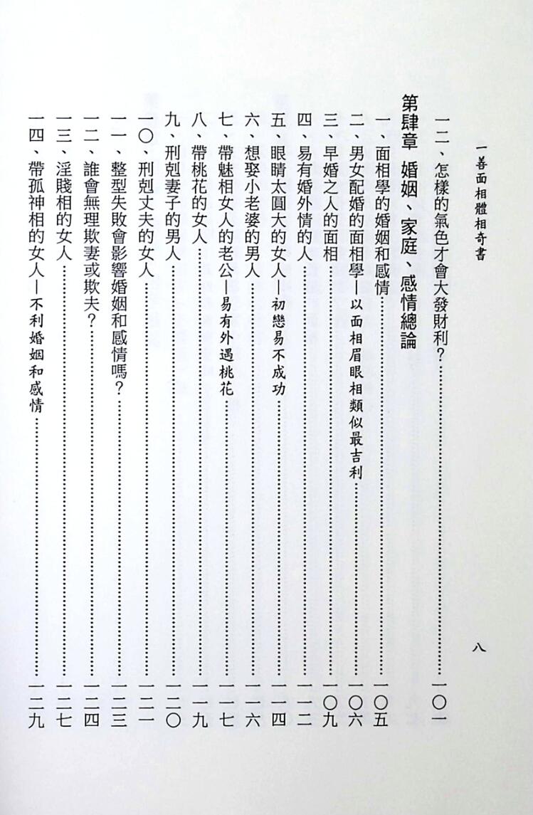 《一善面相体相奇书》一善居士插图11