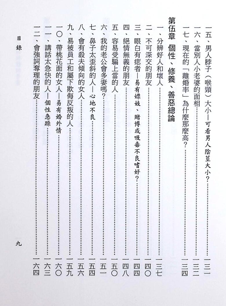 《一善面相体相奇书》一善居士插图13
