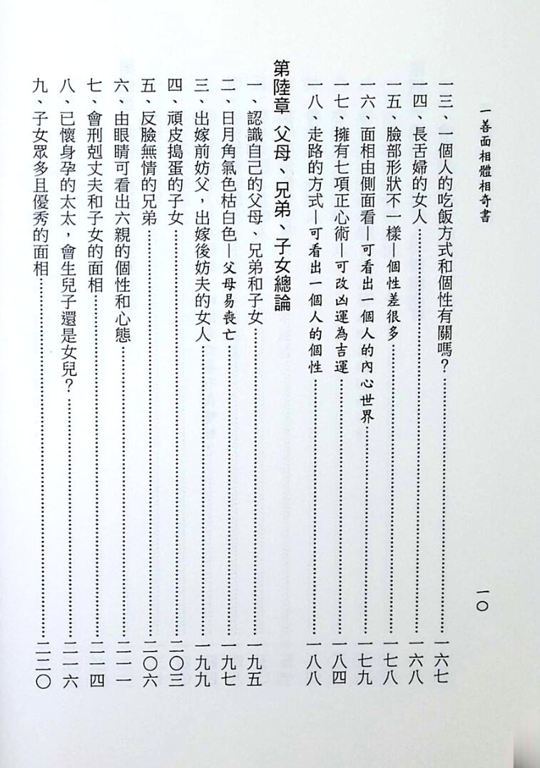 《一善面相体相奇书》一善居士插图15