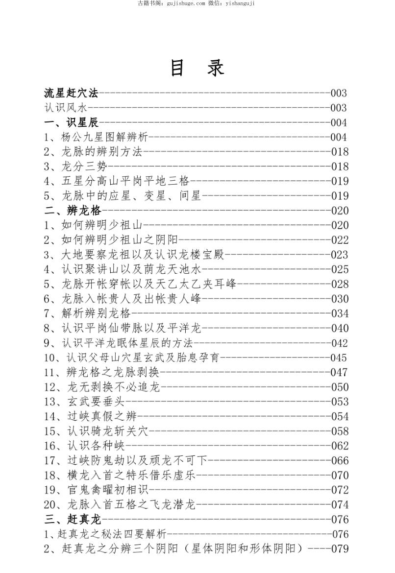 《 杨公流星赶穴法》插图3