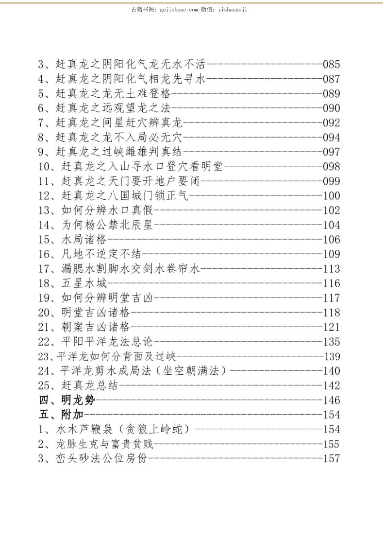 《 杨公流星赶穴法》插图5
