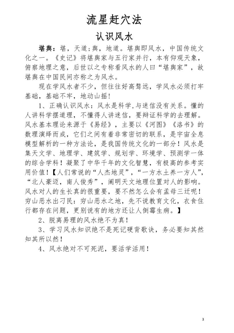 《 杨公流星赶穴法》插图7