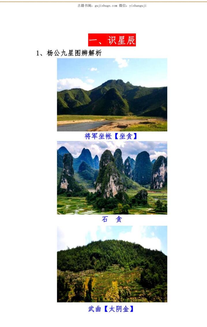《 杨公流星赶穴法》插图9