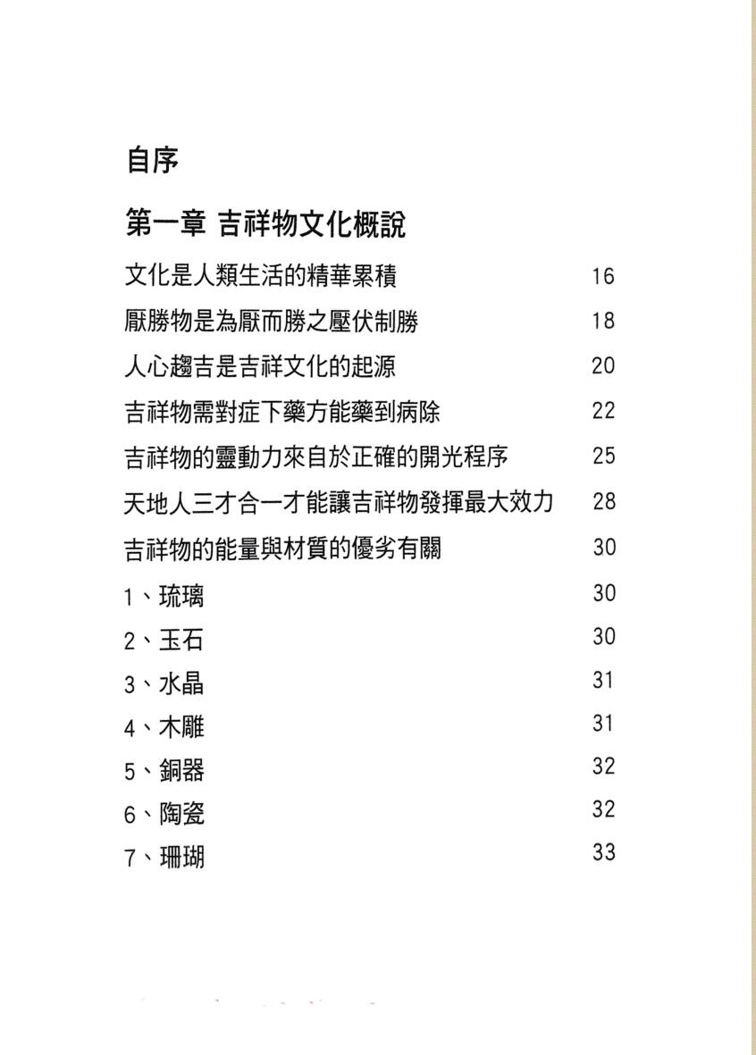 《化煞一本通》 张清渊插图5