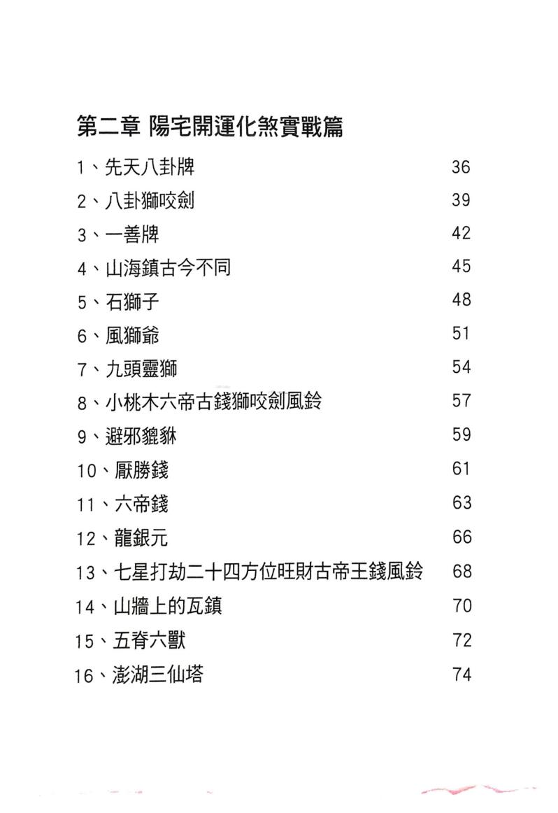 《化煞一本通》 张清渊插图7