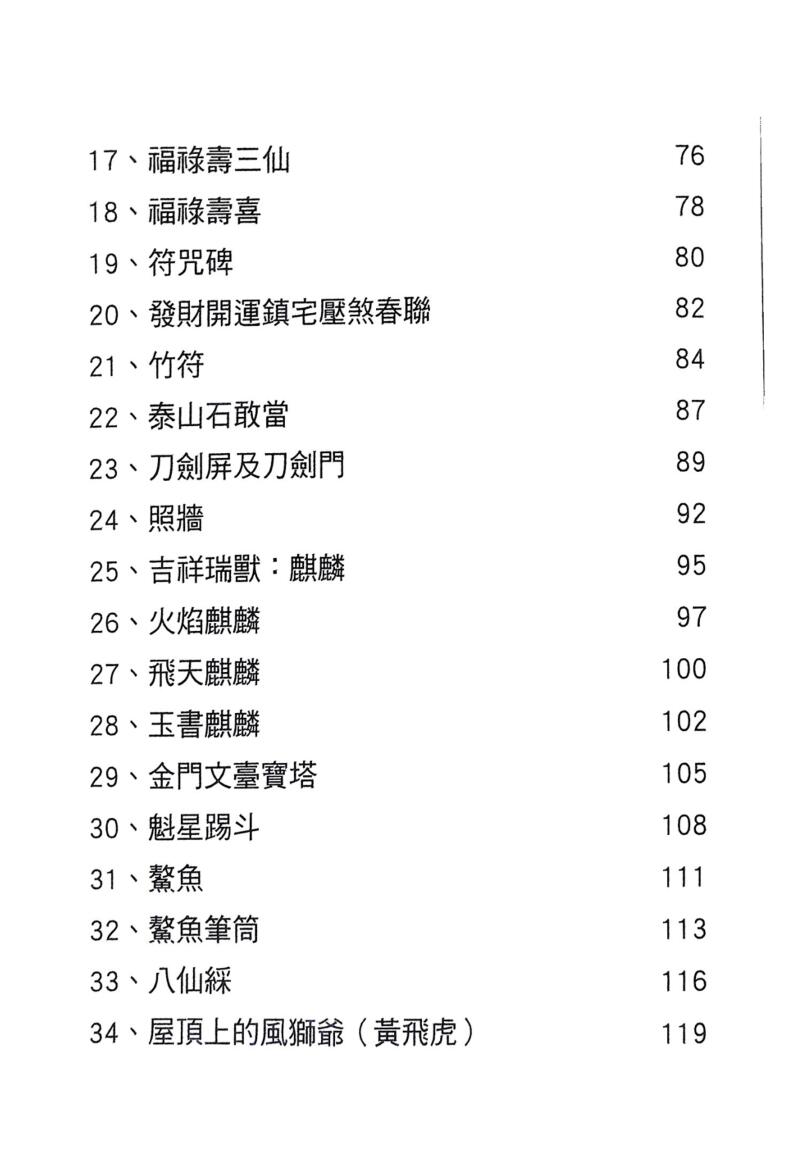 《化煞一本通》 张清渊插图9